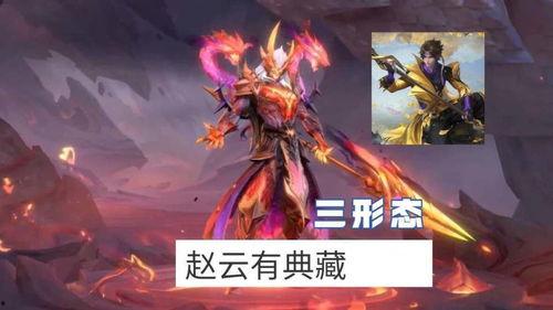 赵云典藏皮肤最新爆料,华丽变身，再现三国英姿